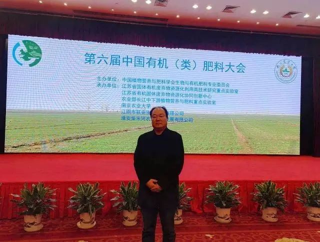 【焦点】中国有机（类）肥料大会在南京农业大学召开！