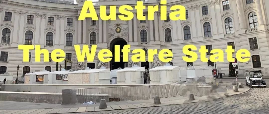 奥地利移民，移民欧洲国家居留权项目中独占鳌头