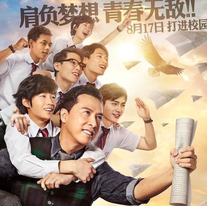 《大师兄》 甄子丹 打进校园! 热映中!