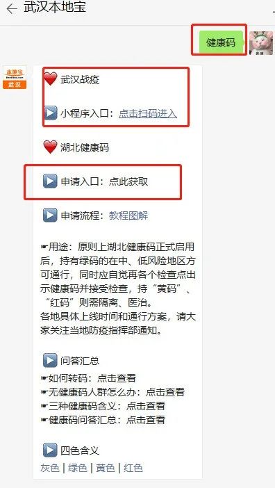 看看你的湖北健康码! - 武汉本地宝 - 微信公众号文章