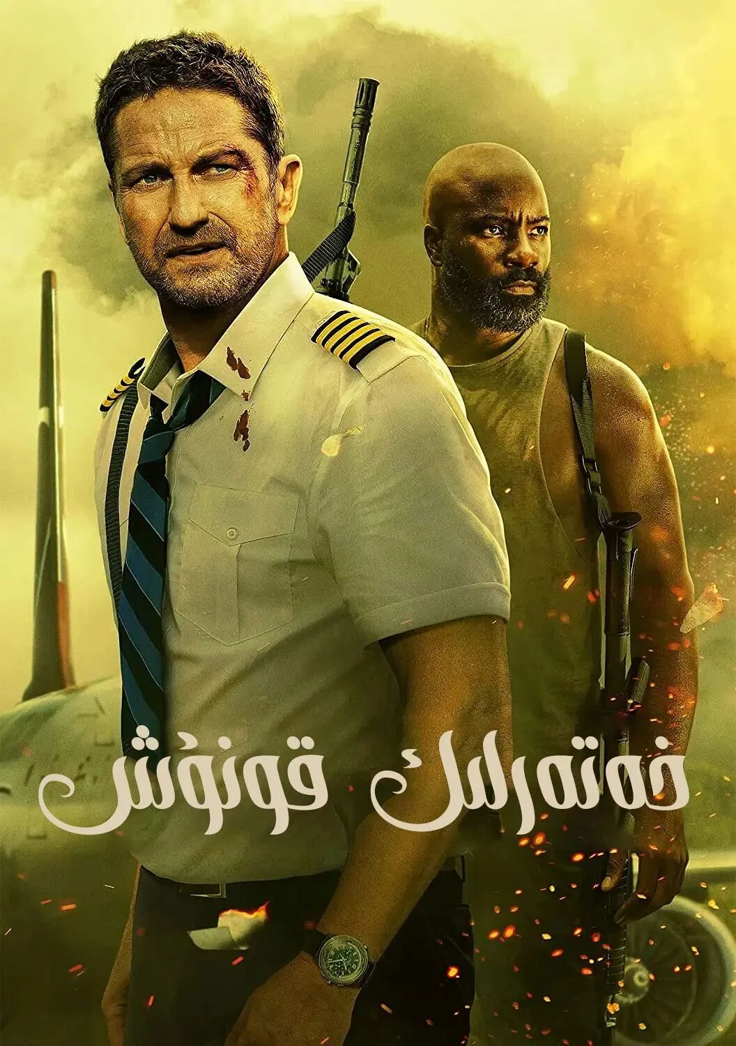 خەتەرلىك قۇنۇش