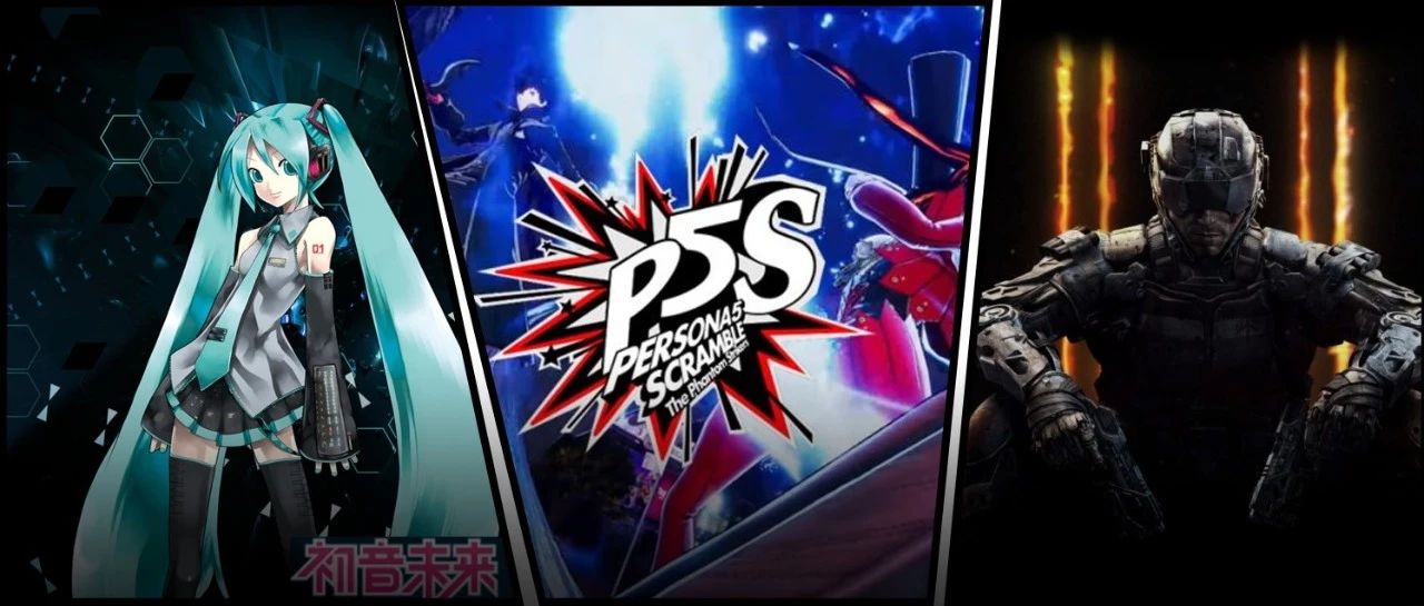 《P5S》《初音未来》发售日同时公布!《使命召唤》或将登陆NS!