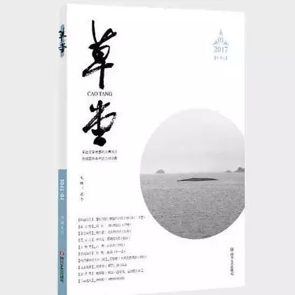 《草堂》诗刊2017诗人名录