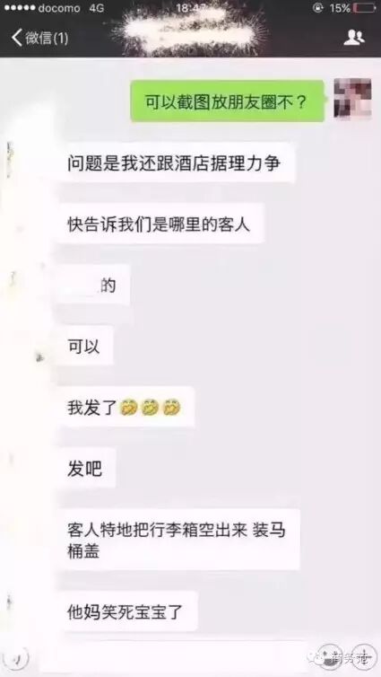 后来又有人电话采访酒店，说并没有此事，是炒作：不背！这个黑锅中国人不背！