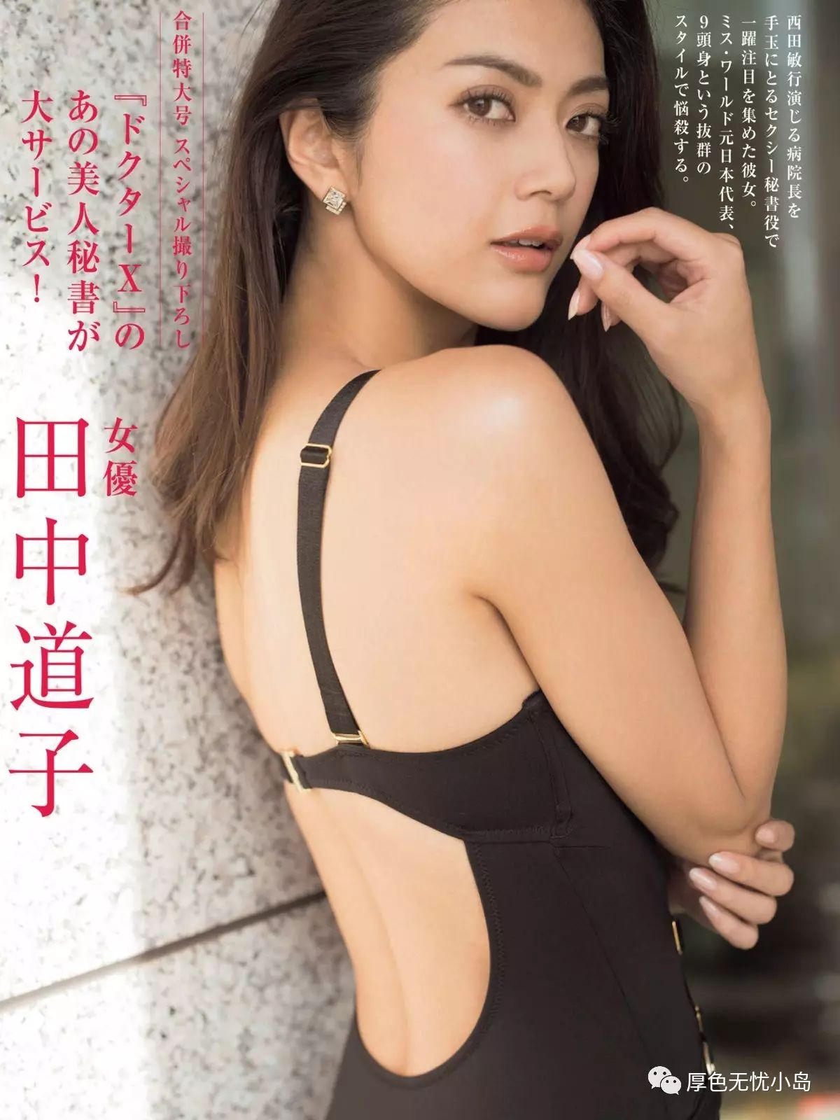 田中道子 代表日本角逐世界小姐的九头身美魔女 厚色小岛 微信公众号文章