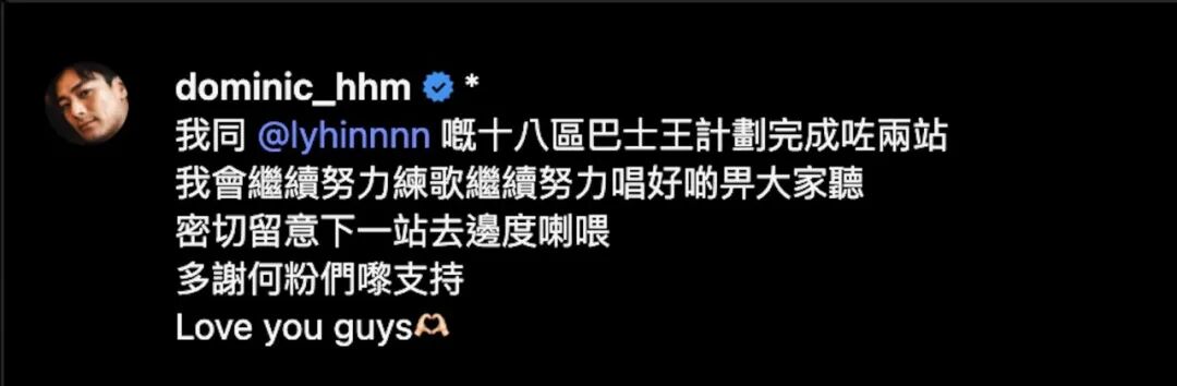 何浩文表示：「我會繼續努力練歌繼續努力唱好啲畀大家聽」