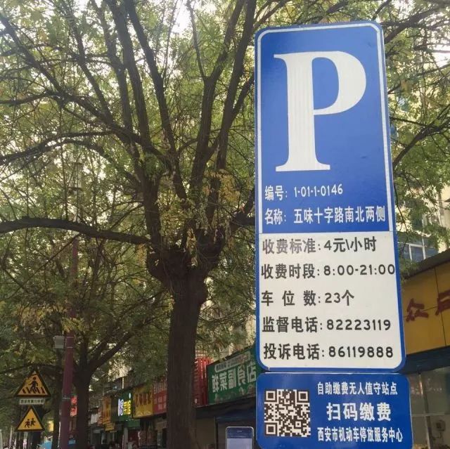 11月16日起,明城墙内公共占道停车位实行无人值守自助缴费