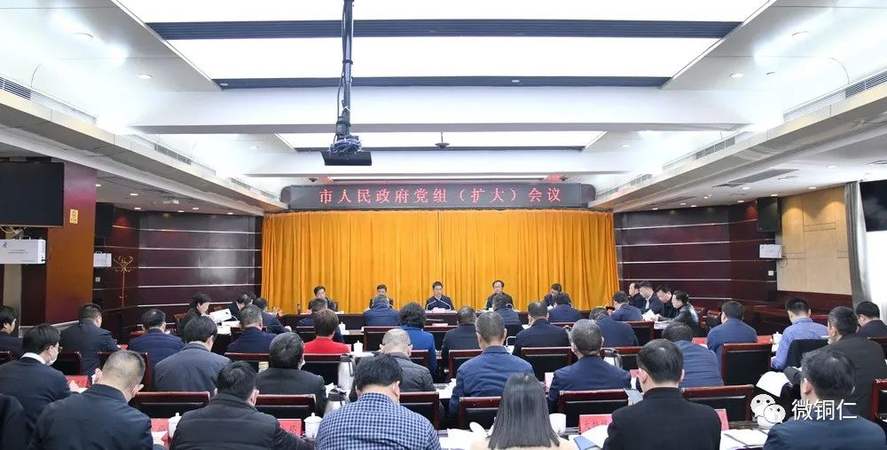 皮贵怀主持召开市政府党组扩大会议暨党组中心组学习会议