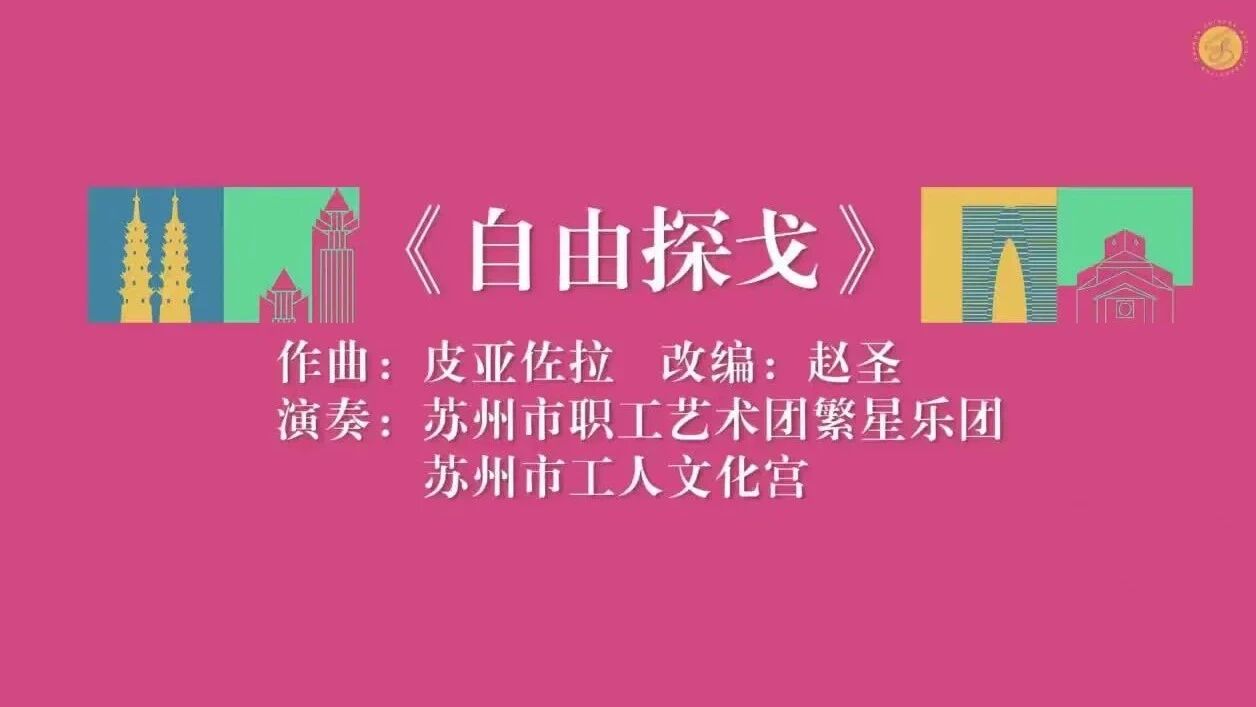 2023 新年 民族音乐会-2