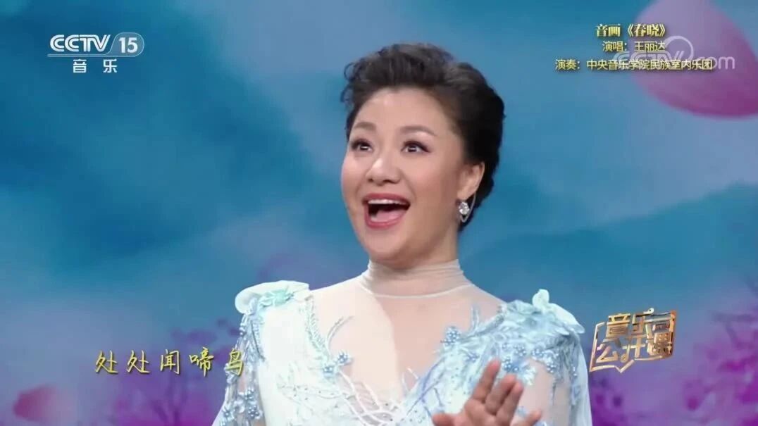 收录于合集⭐王丽达《春晓》国乐碰撞声乐，一景一情浑然天成