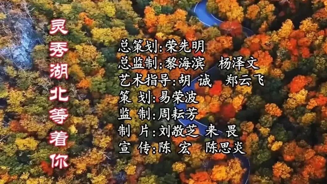 王帅帅《灵秀湖北等着你》MV (作词：肖鹏  作曲：李献玉)