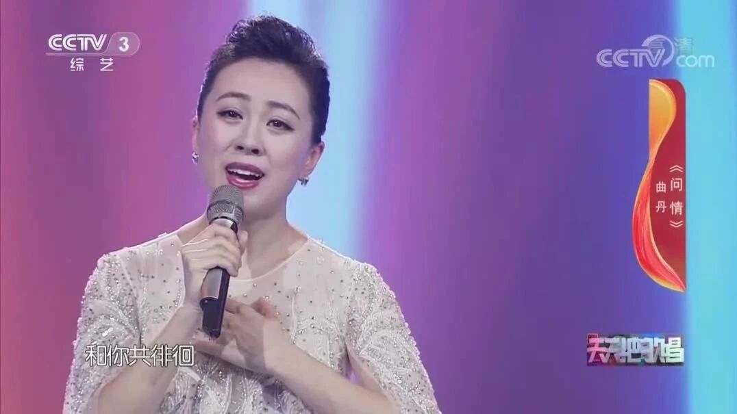 收录于合集⭐曲丹 深情演绎《问情》一笑与你共徘徊