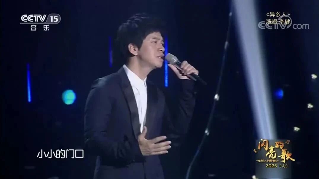 收录于合集⭐李健《异乡人》温暖陪伴我左右