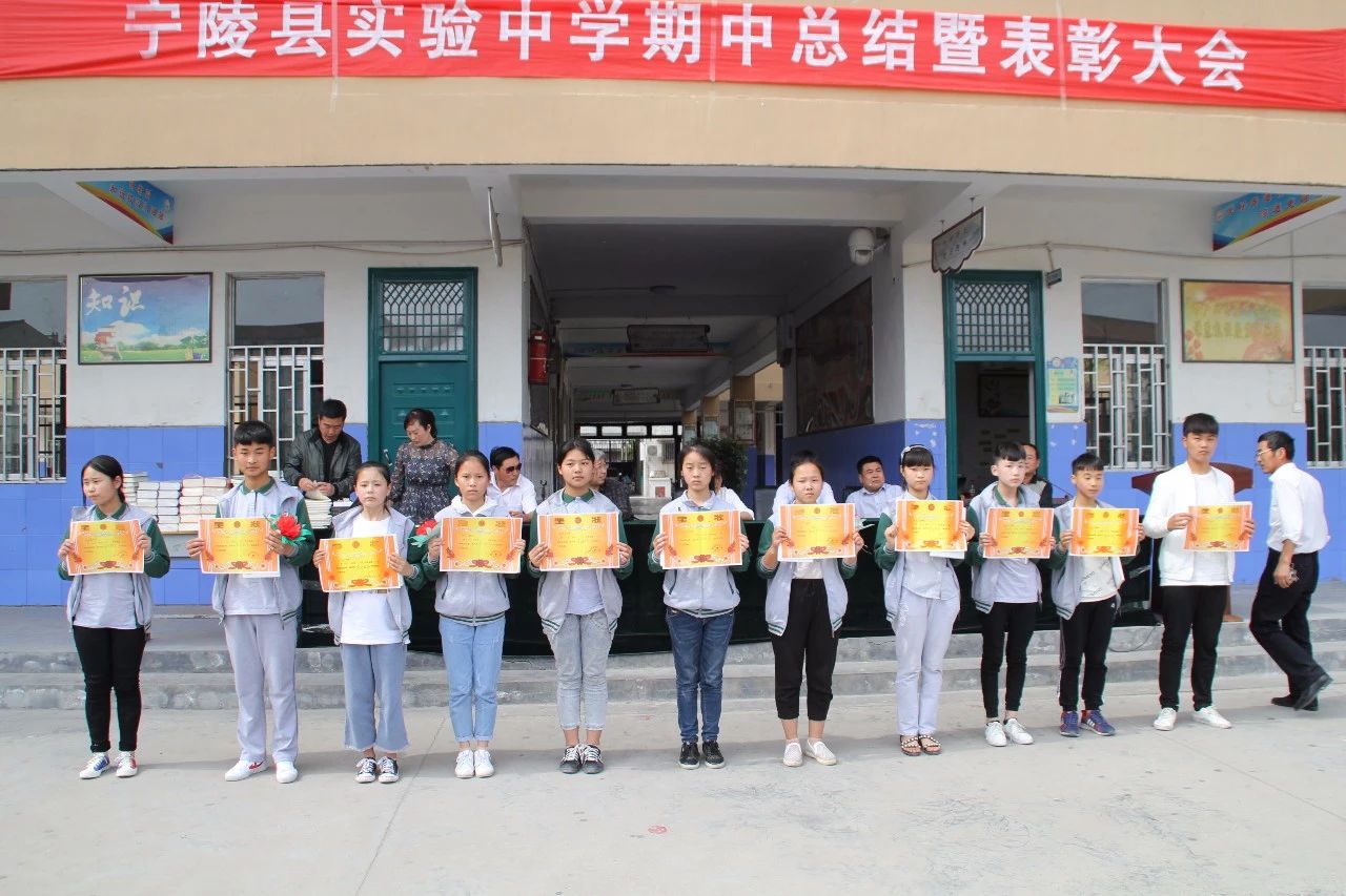 宁陵县实验中学举行2017—2018第二学期期中总结暨表彰大会