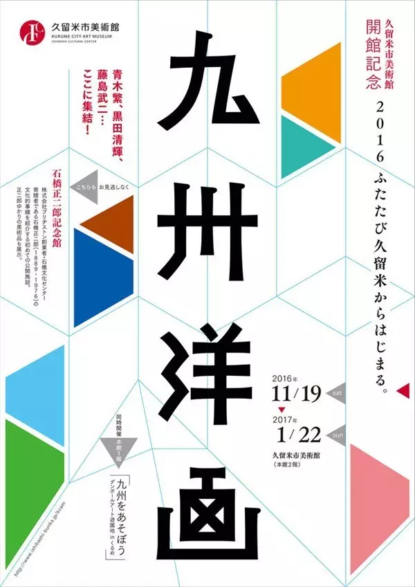 去不了日本看展，但是你可以观赏日本的海报啊