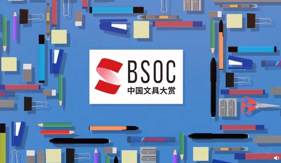 2019bsoc中国文具大赏top10出炉