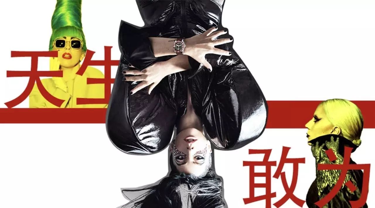 Lady Gaga+帝舵=雷帝尬尬?