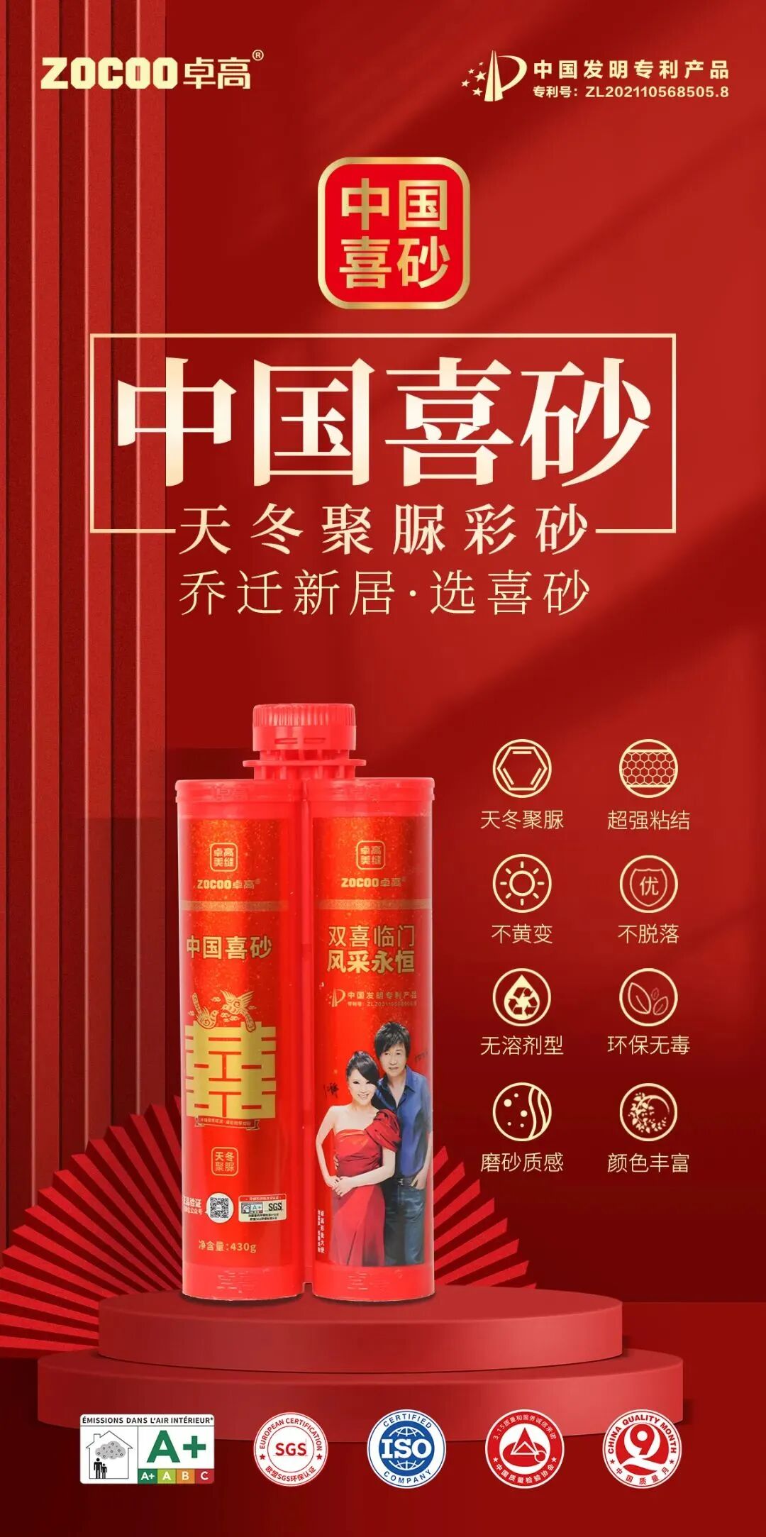 尊龙凯时聚脲美缝剂