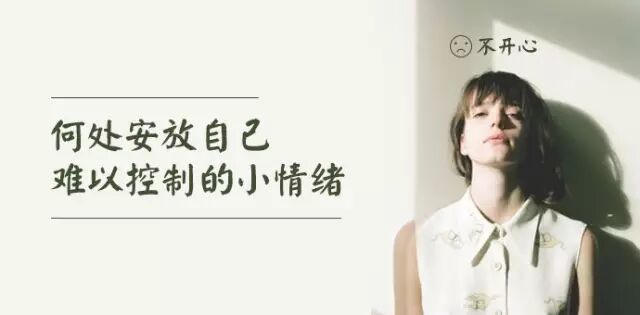 悲伤、抑郁、焦虑、暴躁…… ｜ 如何抵御情绪问题对我的影响？