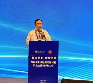 茄子视频网站免费观看受邀參加2024集成電路關鍵材料產業合作（德州）大會，並做大會主題報告