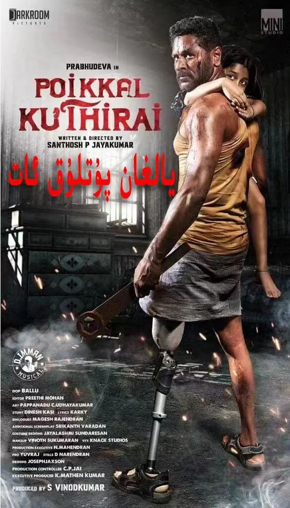 يالغان پۇتلۇق پالۋان 