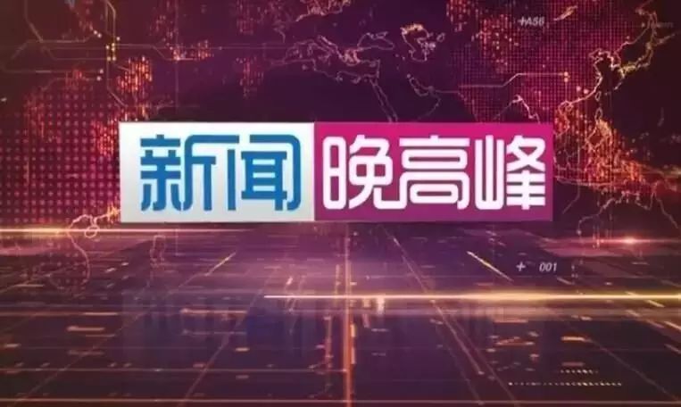 【新闻晚高峰】30.5万元“精准扶贫”救助金发放!青岛旅游收获...