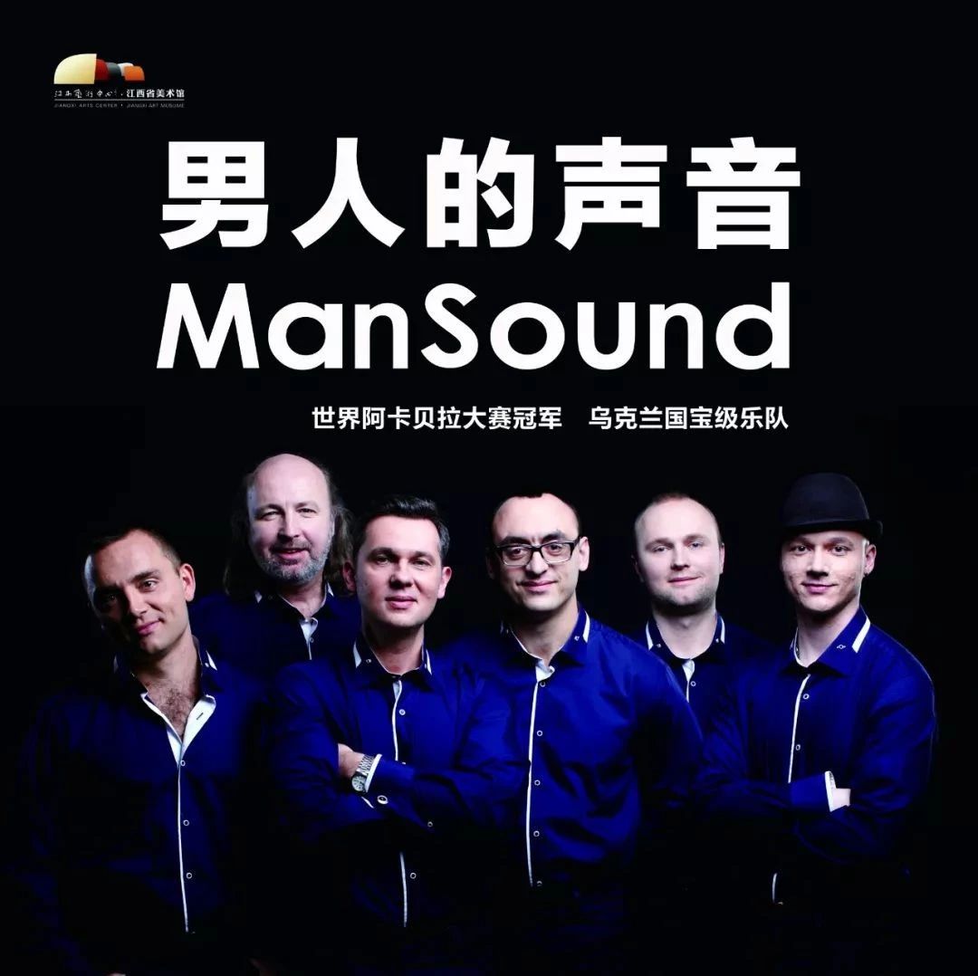 974送票 | 乌克兰国宝级乐队《MAN SOUND》音乐会献唱本周四