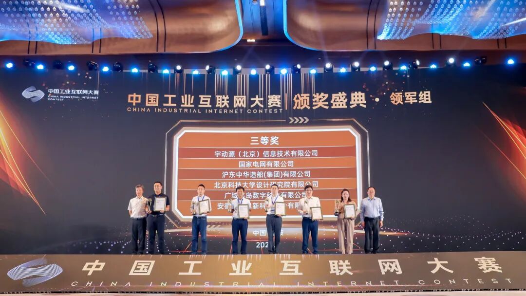 第四届中国工业互联网大赛颁奖仪式举办 容知日新获全国三等奖 - 脉脉