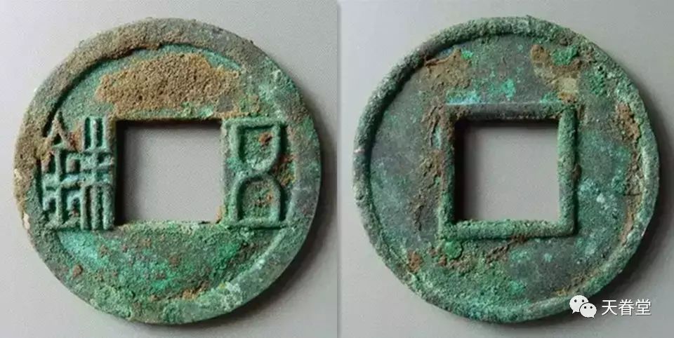 五铢 特大型·汉 天眷堂微拍成交价:rmb 291200(含佣金)