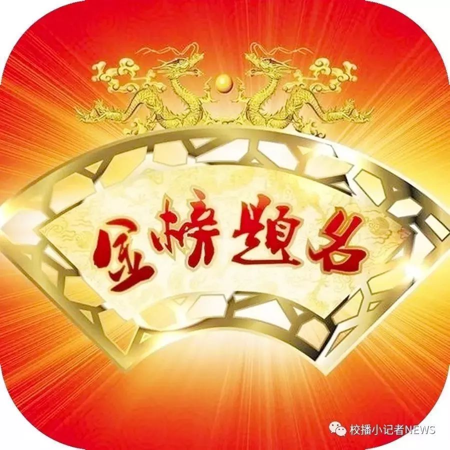 【金榜题名】2018届校播外交小记者选拔录取名单(石家庄-3)