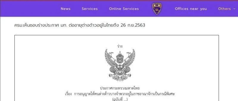 诡异：泰国移民局网站上删除了内阁批准签证延期的公告