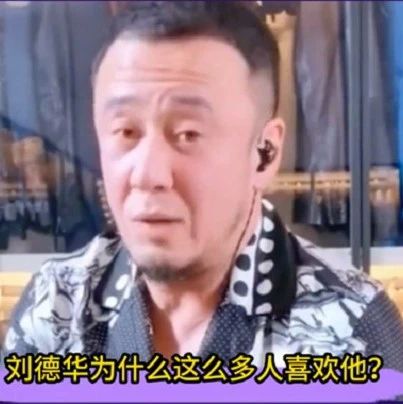 杨坤回应点评刘德华不是歌手:被断章取义了,我跟人家无冤无仇