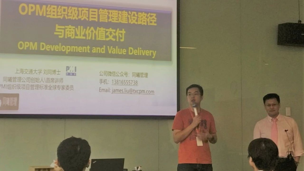 刘同博士||阿里巴巴集团精彩演讲“组织级项目管理路径及商业价值交付”