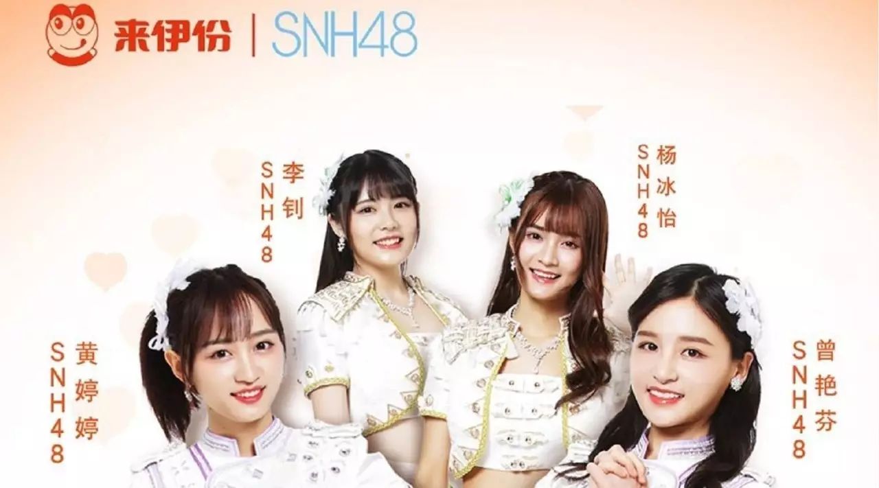 SNH48为来伊份庆生搞事情,比大幂幂生日更会玩!