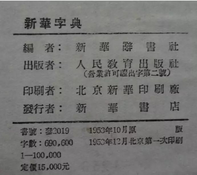 谁是编纂《新华字典》第一人?