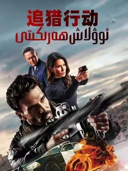 ئوۋلاش ھەركىتى