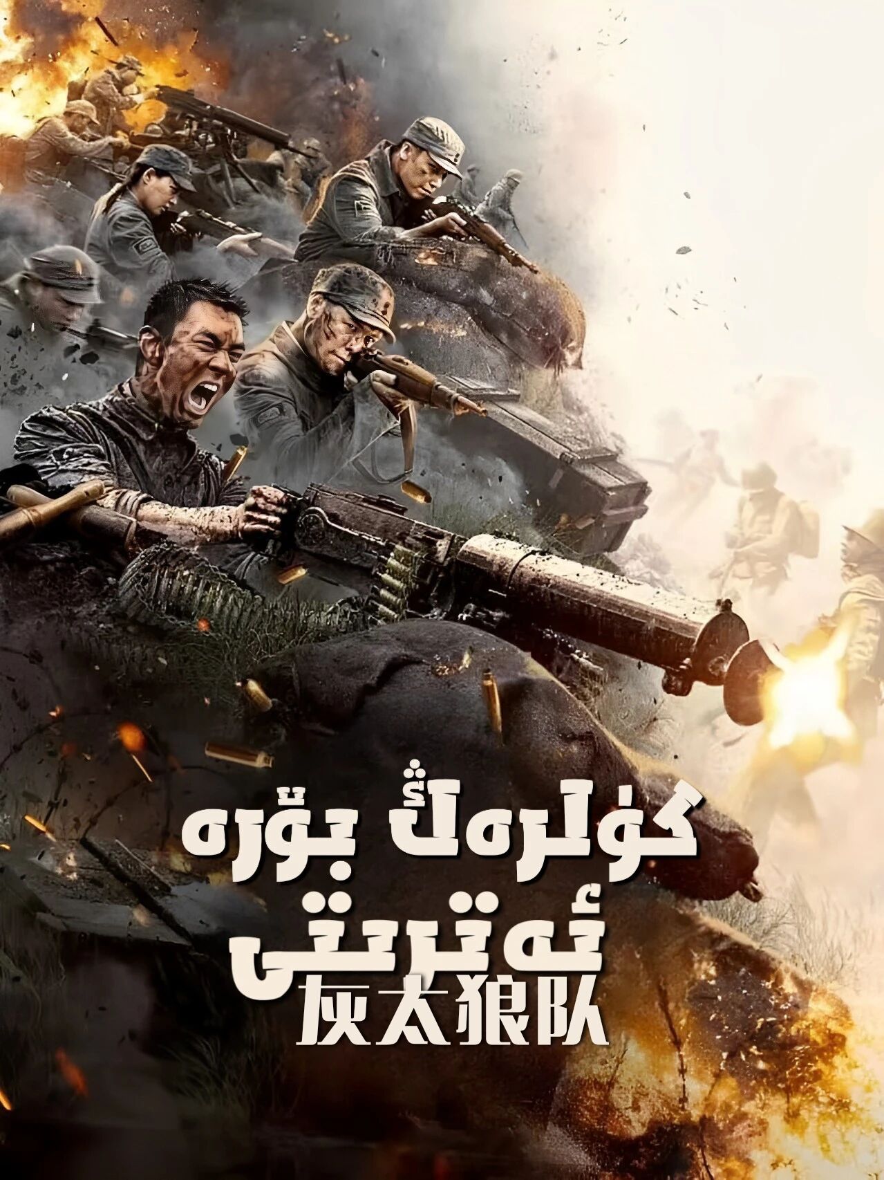 كۈلرەڭ بۆرە ئەترىتىل