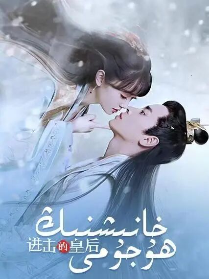 خانىشنىڭ ھۇجۇمى 1-بۆلۈم