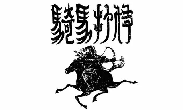 《西安人的歌》输给《成都》,这一次他要"骑马打仗"!【身边人】