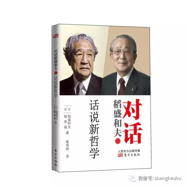 【与稻盛和夫对话】六岁时“隐蔽念佛”的体验至今记忆犹新