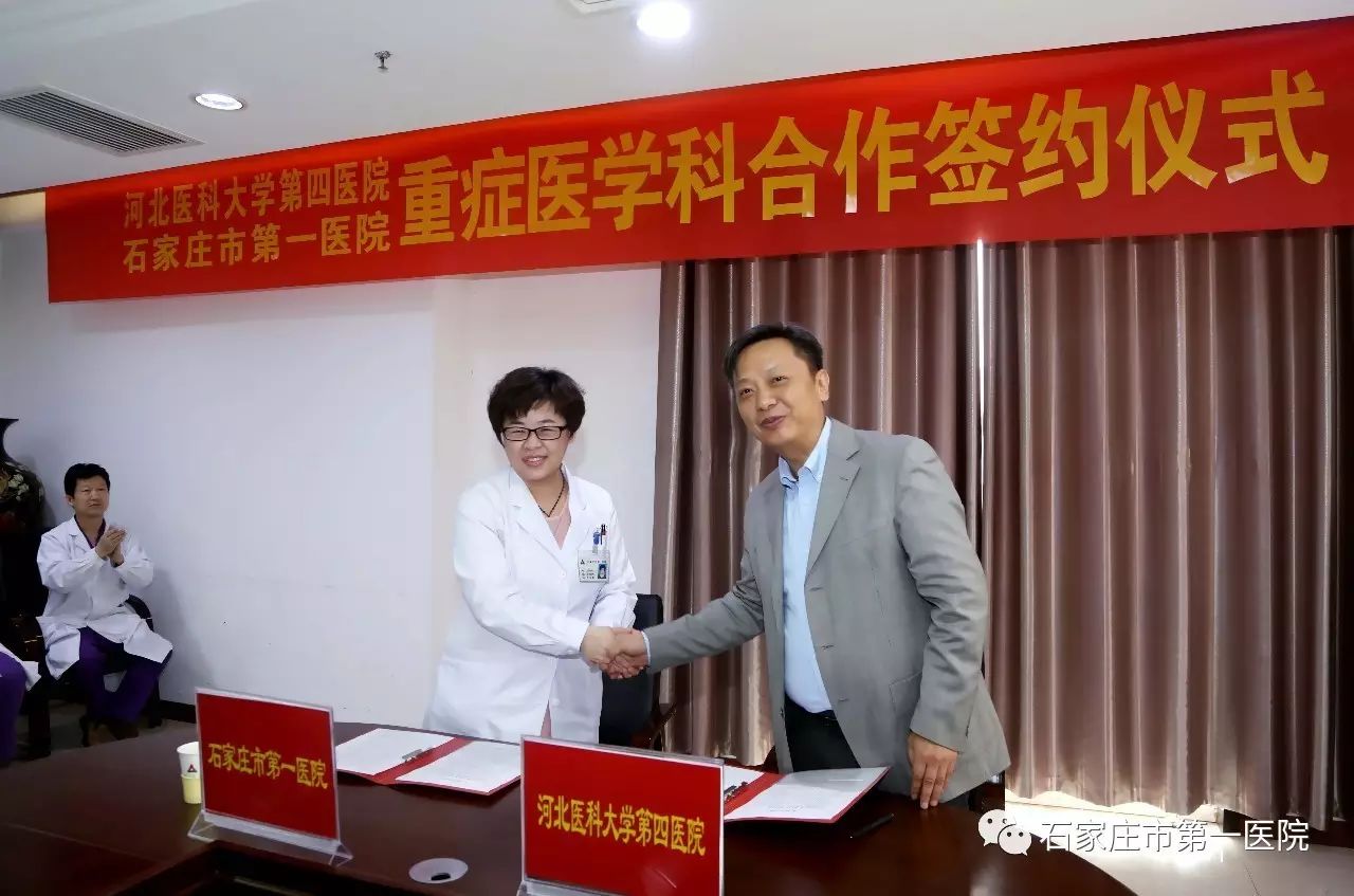 医院重症医学科一病区主任何志红代表医院与河北医科大学第四医院重症