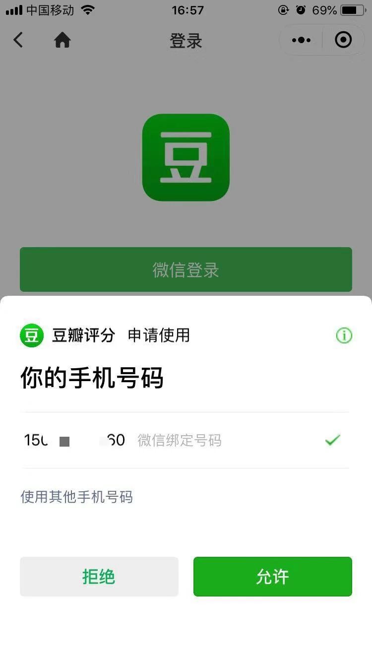 一个手机可以注册几个豆瓣号吗