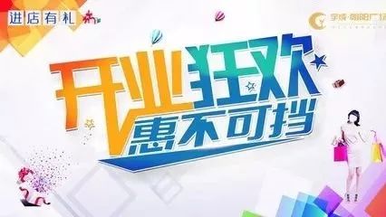 【CHAOYANG】《宇成朝阳广场》2018年2月3日盛大开业!