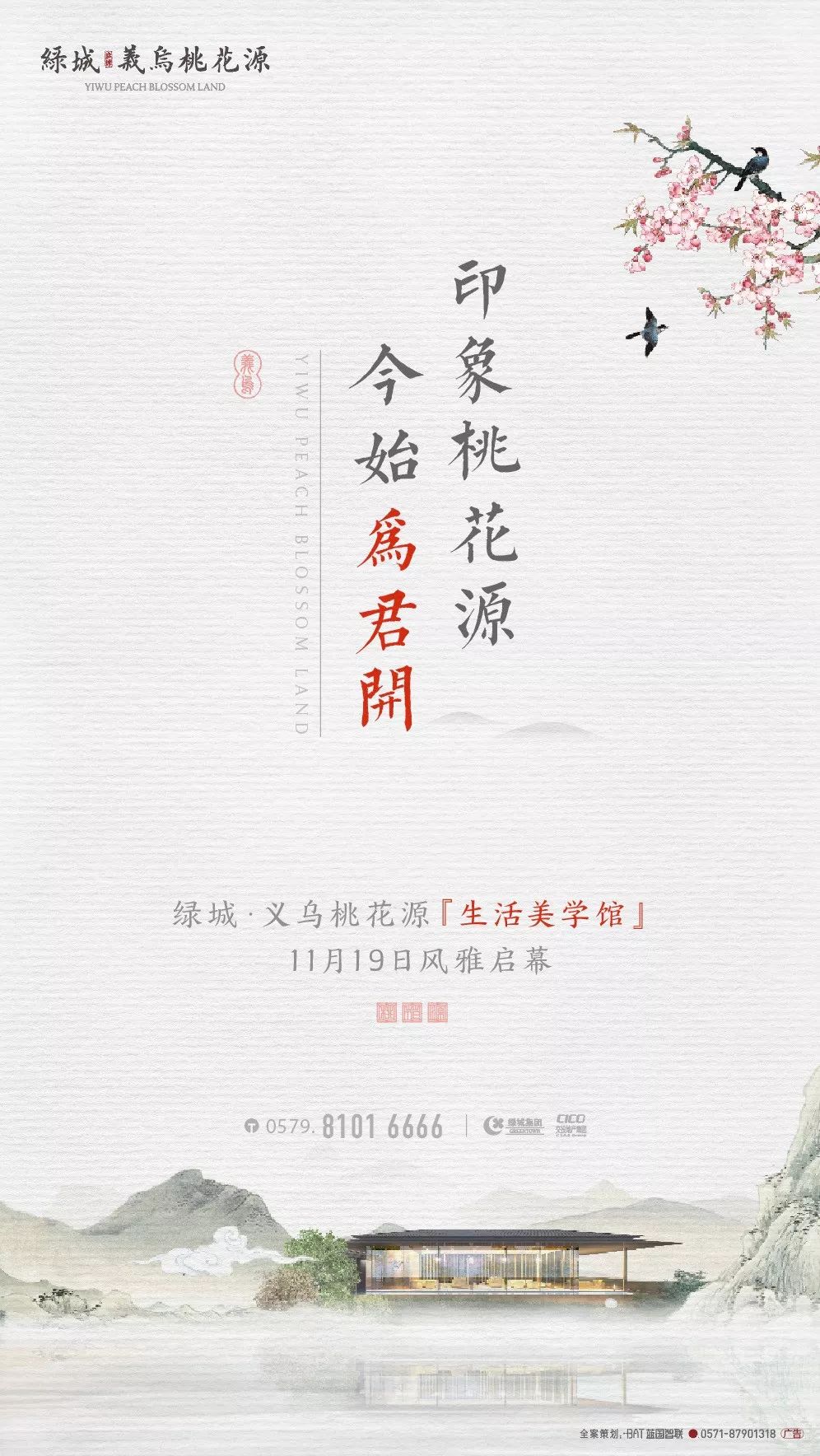 两轮明月,一条最美归心路,义乌上演【印象·桃花源】