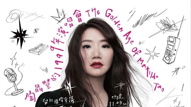 我是歌手陶晶莹