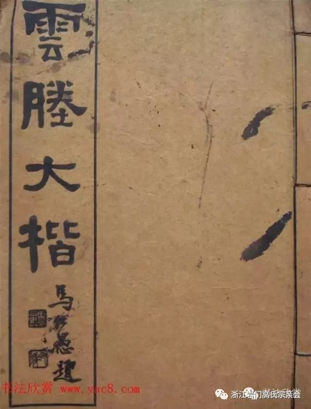 他是民国帖学大家,书写了中国第一套楷书铅字——高云塍书法作品展示