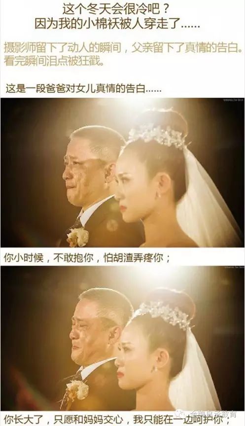 这是一段父亲对女儿的真情告白:我的小棉袄被人穿走了.