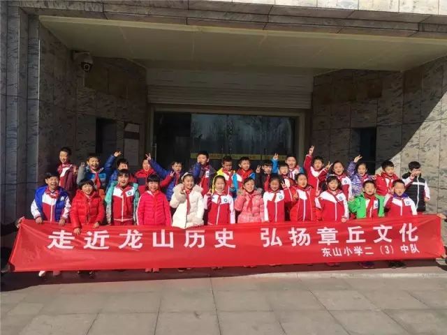 山东省济南市章丘区东山小学_章丘市东山小学_章丘区东山小学