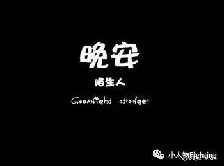 晚安曲“古惑仔”兄弟团《友情岁月》