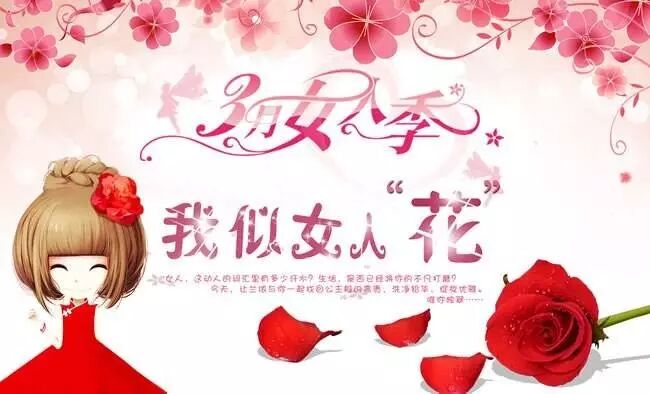 【3.8妇女节】三八妇女节福利来了!直男慎点!